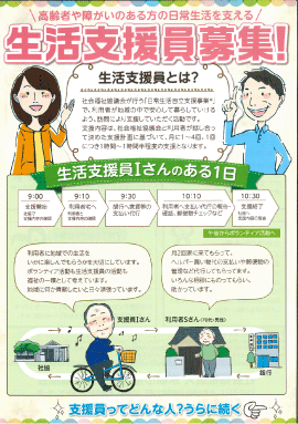 生活支援員募集チラシ