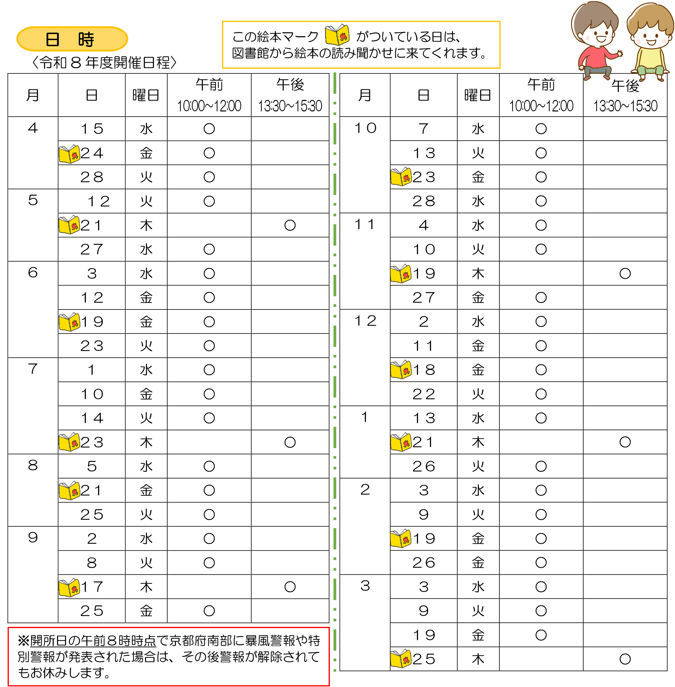 「すくすくみなみ」開所日予定表