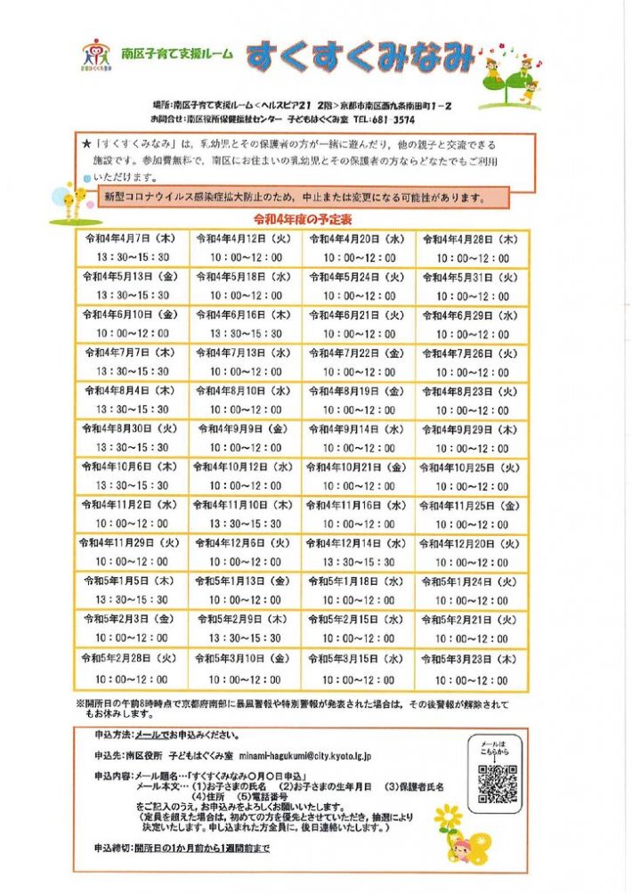 令和4年度開所予定表のサムネイル