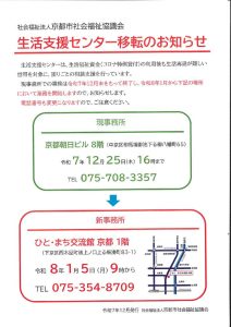 生活支援センター移転のお知らせのサムネイル