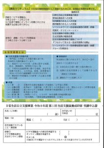生活支援員募集チラシ２のサムネイル