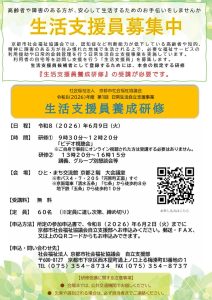 第1回養成研修チラシのサムネイル