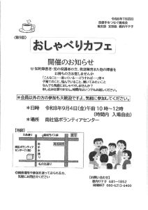 おしゃべり会チラシのサムネイル